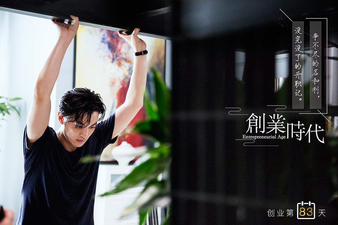 创业时代Chuang Ye Shi Dai(2018)插图2%4K电影下载_3D影视资源_杜比视界迅雷下载