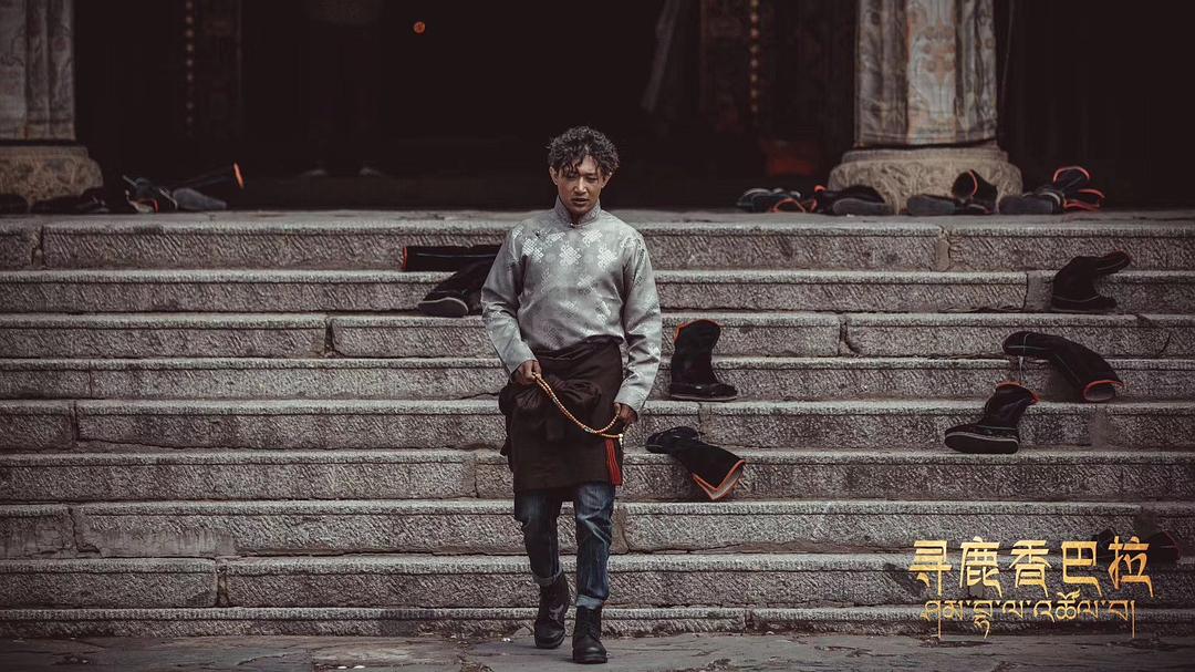 寻鹿香巴拉(2021)插图1%4K电影下载_3D影视资源_杜比视界迅雷下载