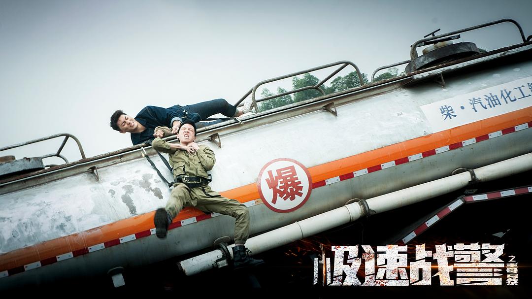 极速战警之毒暴(2024)插图2%4K电影下载_3D影视资源_杜比视界迅雷下载