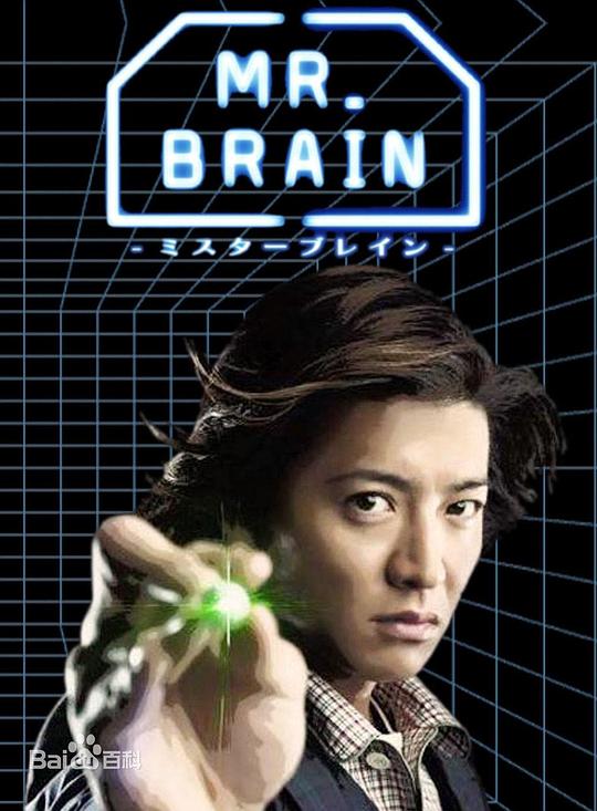 脑神探Mr. Brain(2009)插图%4K电影下载_3D影视资源_杜比视界迅雷下载