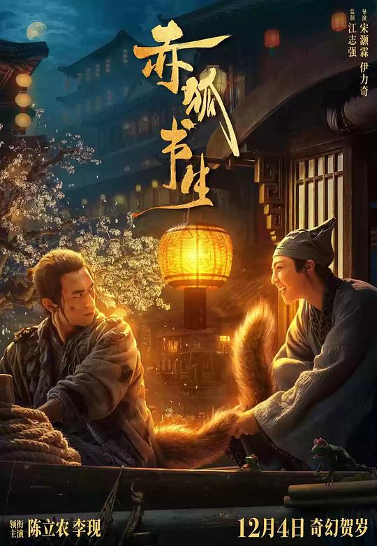 赤狐书生Soul Snatcher(2020)插图%4K电影下载_3D影视资源_杜比视界迅雷下载