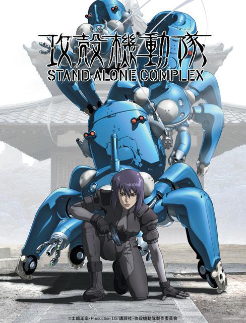 攻壳机动队STAND ALONE COMPLEX(2002)插图%4K电影下载_3D影视资源_杜比视界迅雷下载