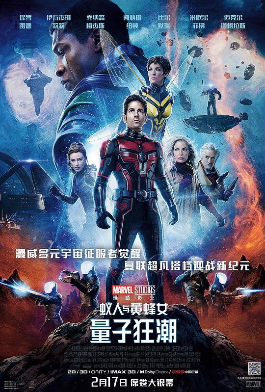 蚁人与黄蜂女：量子狂潮Ant-Man and the Wasp: Quantumania(2023)插图%4K电影下载_3D影视资源_杜比视界迅雷下载