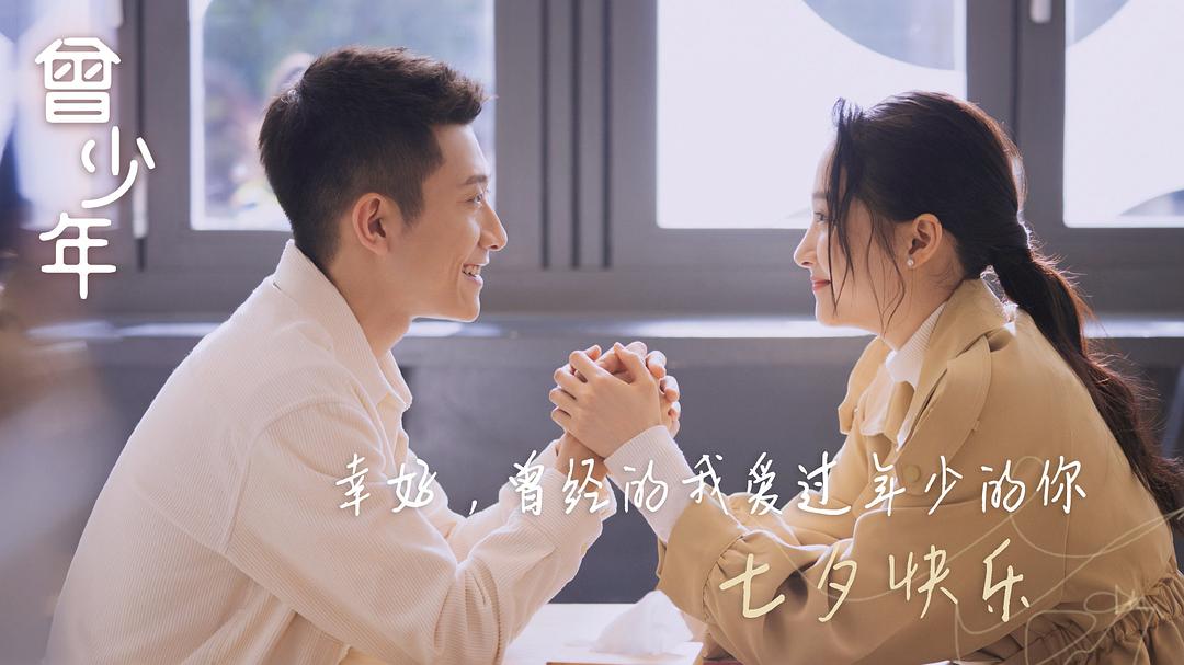 曾少年Zeng Shao Nian(2023)插图2%4K电影下载_3D影视资源_杜比视界迅雷下载
