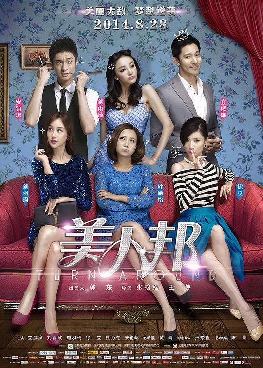 美人邦(2014)插图%4K电影下载_3D影视资源_杜比视界迅雷下载