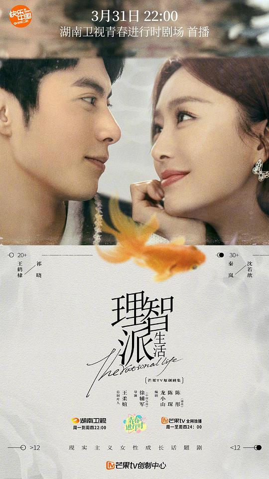 理智派生活The Rational Life(2021)插图%4K电影下载_3D影视资源_杜比视界迅雷下载