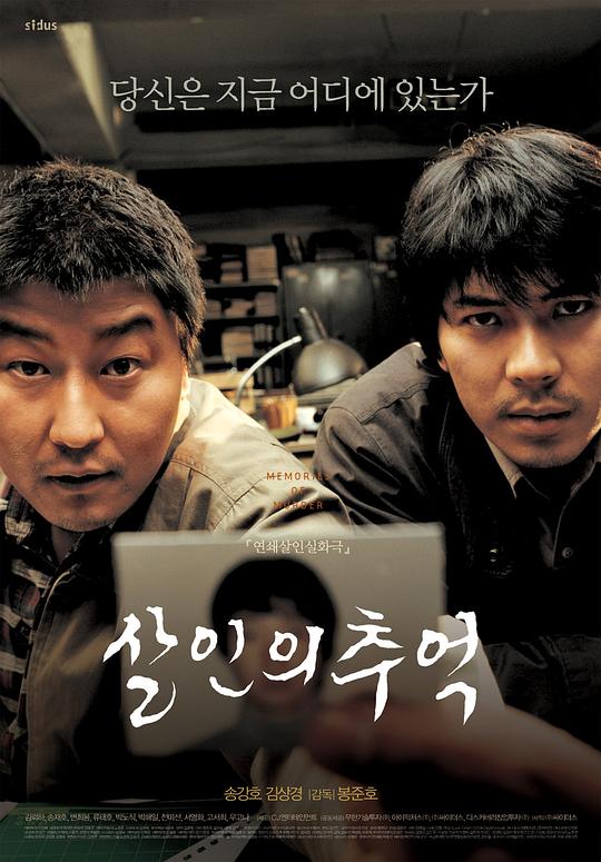 杀人回忆Memories of Murder(2003)插图%4K电影下载_3D影视资源_杜比视界迅雷下载