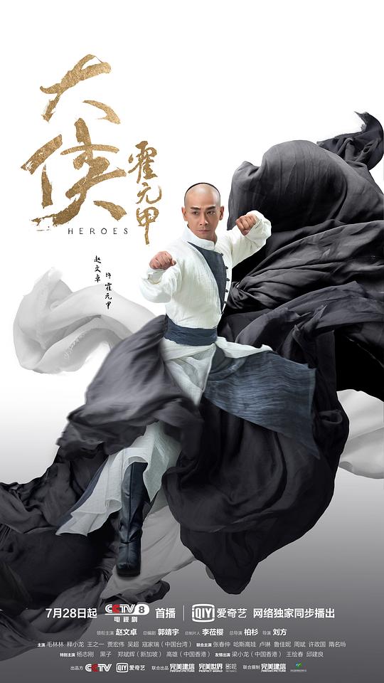 大侠霍元甲Heroes(2020)插图%4K电影下载_3D影视资源_杜比视界迅雷下载
