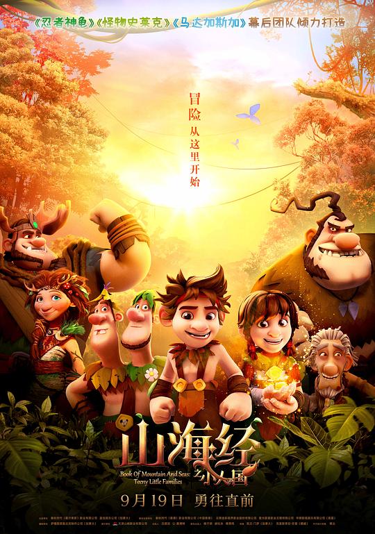 山海经之小人国Troll: The Tale of a Tail(2018)插图%4K电影下载_3D影视资源_杜比视界迅雷下载