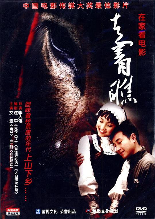 走着瞧Zou zhu qiao(2009)插图%4K电影下载_3D影视资源_杜比视界迅雷下载