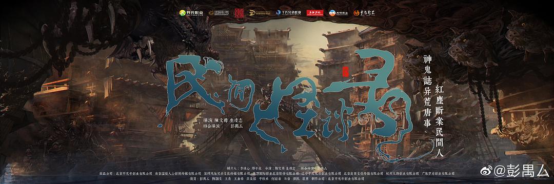 民间怪谈录之走阴人(2022)插图1%4K电影下载_3D影视资源_杜比视界迅雷下载
