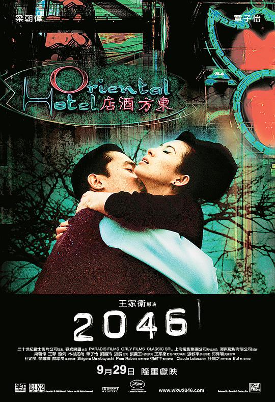 20462046(2004)插图%4K电影下载_3D影视资源_杜比视界迅雷下载