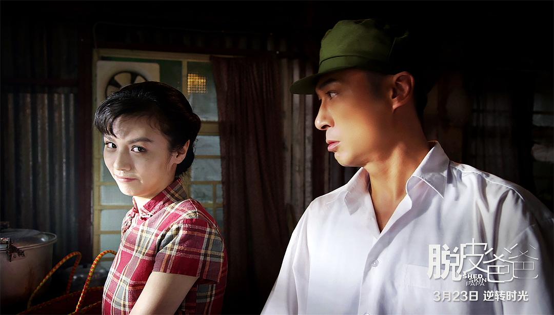 脱皮爸爸Shed Skin Papa(2016)插图2%4K电影下载_3D影视资源_杜比视界迅雷下载