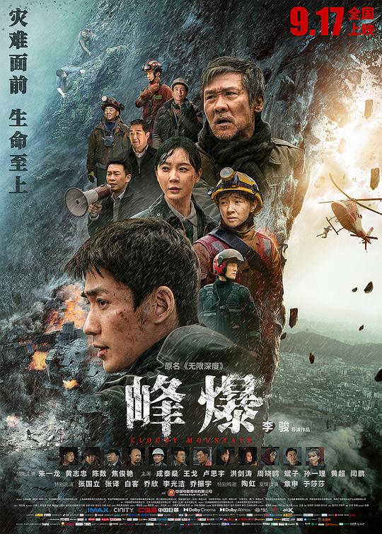 峰爆Feng bao(2021)插图%4K电影下载_3D影视资源_杜比视界迅雷下载