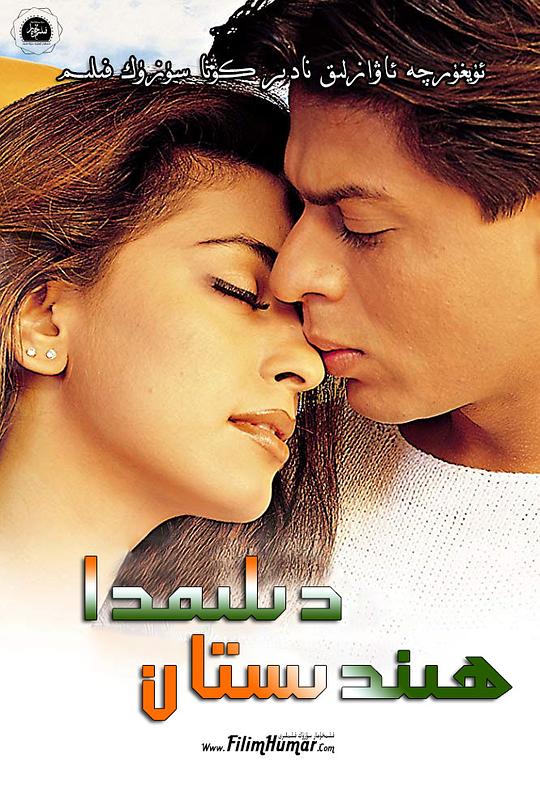 再次心属印度Phir Bhi Dil Hai Hindustani(2000)插图%4K电影下载_3D影视资源_杜比视界迅雷下载