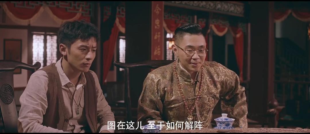 摸金爵之卧龙诡阵(2021)插图2%4K电影下载_3D影视资源_杜比视界迅雷下载
