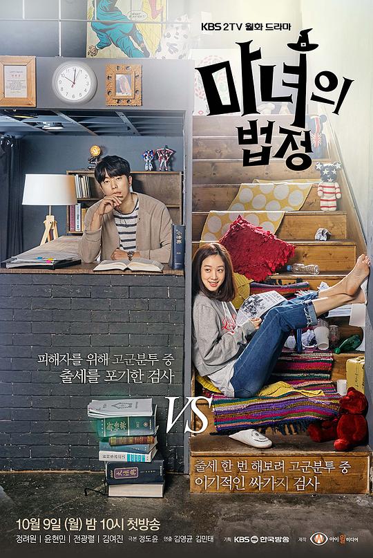 魔女的法庭Manyeoui Beopjeong(2017)插图%4K电影下载_3D影视资源_杜比视界迅雷下载