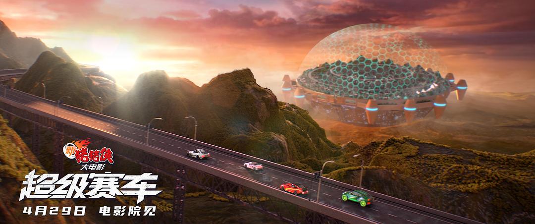 新猪猪侠大电影·超级赛车(2023)插图2%4K电影下载_3D影视资源_杜比视界迅雷下载