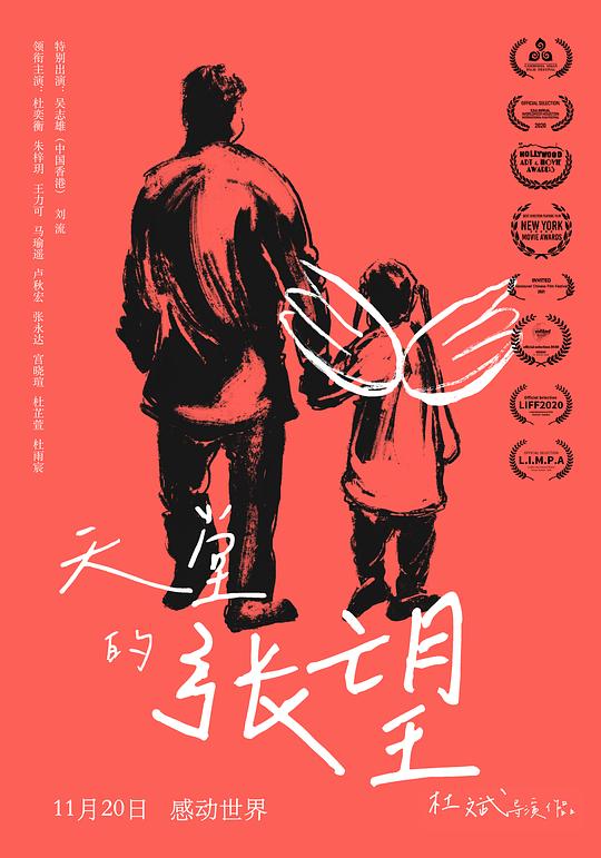 天堂的张望(2020)插图%4K电影下载_3D影视资源_杜比视界迅雷下载