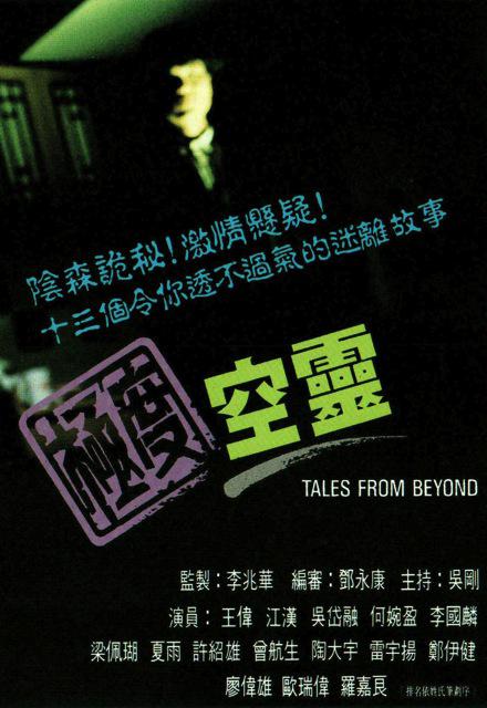 极度空灵Ji Du Kong Ling(1992)插图%4K电影下载_3D影视资源_杜比视界迅雷下载