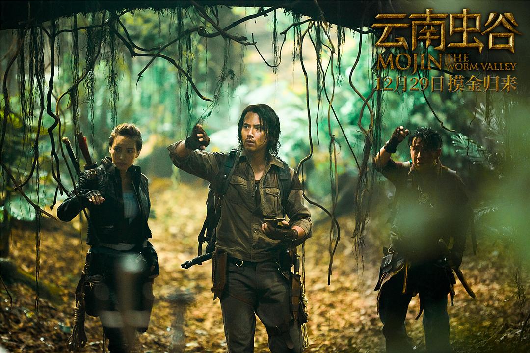 云南虫谷Mojin: The Worm Valley(2018)插图1%4K电影下载_3D影视资源_杜比视界迅雷下载