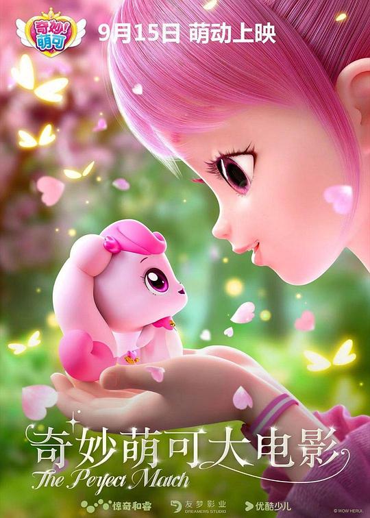 奇妙萌可大电影Heartsping : Teenieping of Love(2024)插图%4K电影下载_3D影视资源_杜比视界迅雷下载