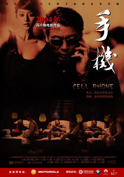 手机Shou ji(2003)插图%4K电影下载_3D影视资源_杜比视界迅雷下载