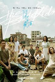 隐秘的角落The Bad Kids(2020)插图%4K电影下载_3D影视资源_杜比视界迅雷下载