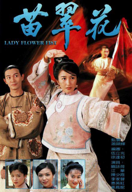 苗翠花Miao Cui Hua(1997)插图%4K电影下载_3D影视资源_杜比视界迅雷下载