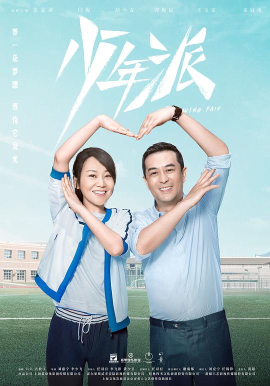 少年派Shao nian pai(2019 – 2022)插图%4K电影下载_3D影视资源_杜比视界迅雷下载