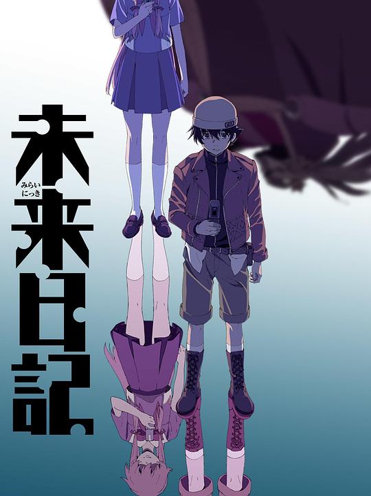 未来日记Mirai nikki(2011)插图%4K电影下载_3D影视资源_杜比视界迅雷下载