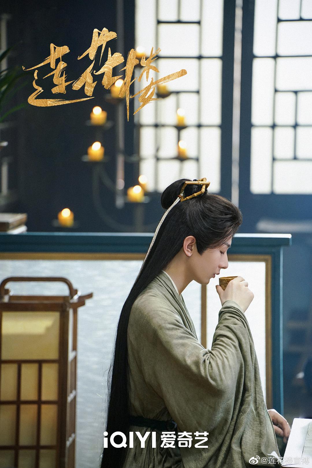 莲花楼Lian Hua Lou(2023)插图2%4K电影下载_3D影视资源_杜比视界迅雷下载