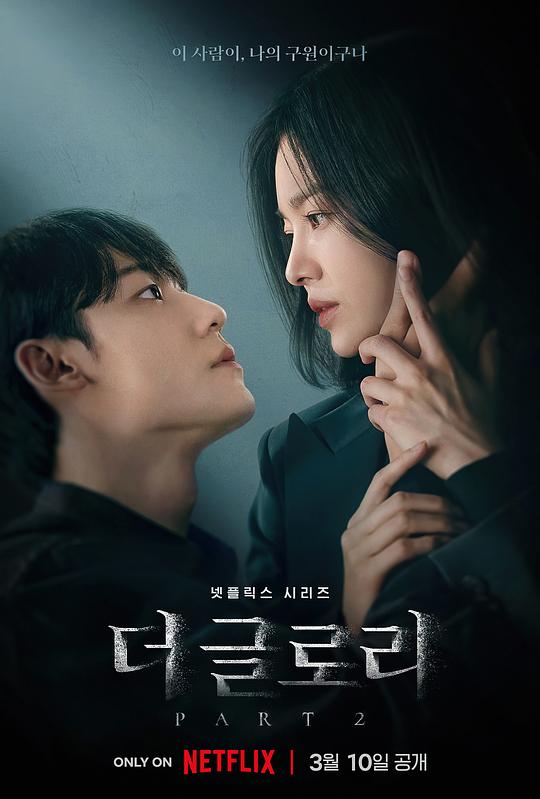 黑暗荣耀The Glory(2022 – 2023)插图%4K电影下载_3D影视资源_杜比视界迅雷下载