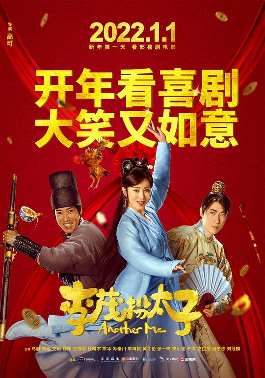李茂扮太子Li Mao ban tai zi(2022)插图%4K电影下载_3D影视资源_杜比视界迅雷下载