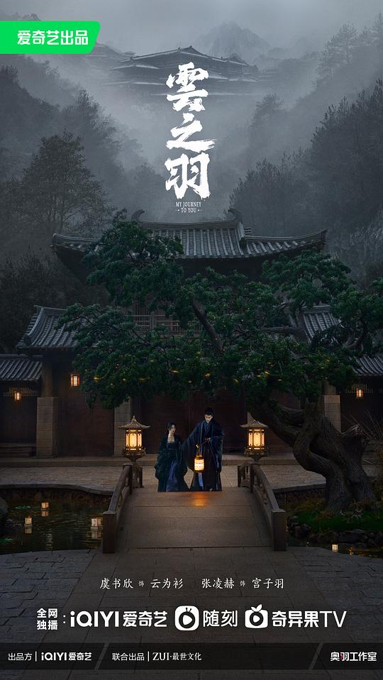 云之羽Yun Zhi Yu(2023)插图%4K电影下载_3D影视资源_杜比视界迅雷下载