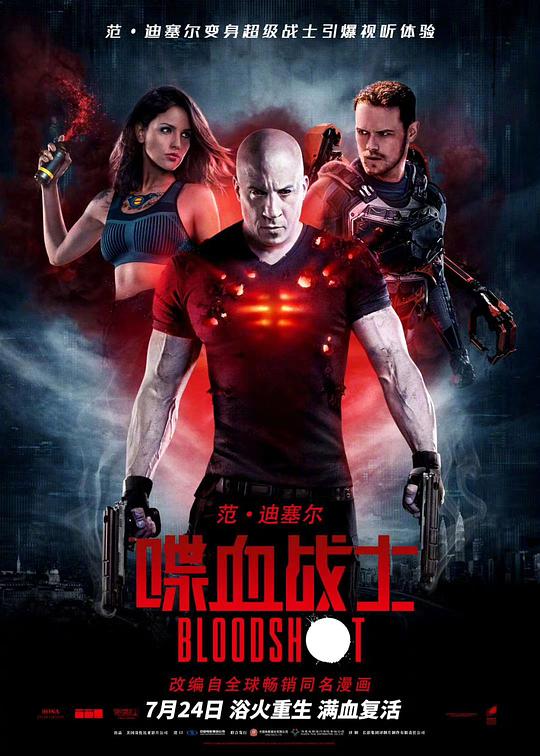 喋血战士Bloodshot(2020)插图%4K电影下载_3D影视资源_杜比视界迅雷下载
