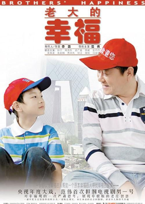 老大的幸福Lao da de xing fu(2010)插图%4K电影下载_3D影视资源_杜比视界迅雷下载