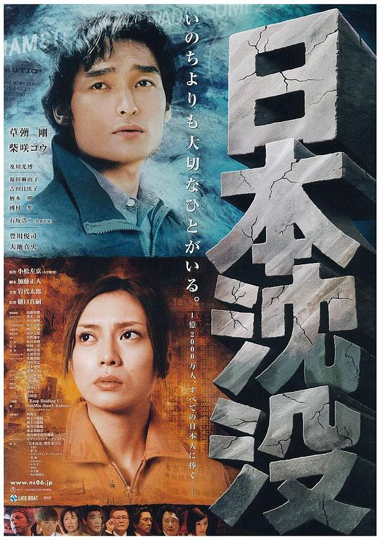 日本沉没Nihon chinbotsu(2006)插图%4K电影下载_3D影视资源_杜比视界迅雷下载