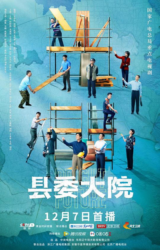 县委大院Xian wei da yuan(2022)插图%4K电影下载_3D影视资源_杜比视界迅雷下载