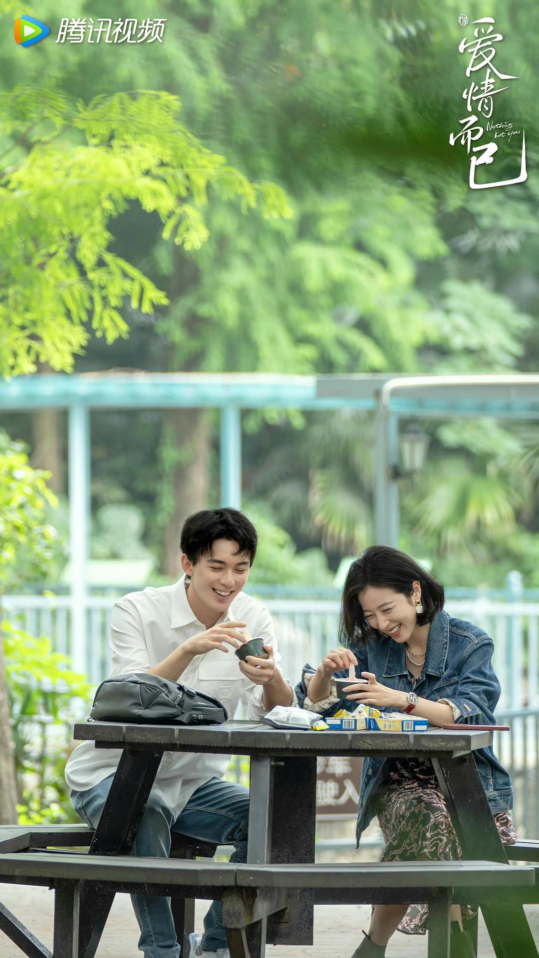 爱情而已Ai Qing Er Yi(2023)插图2%4K电影下载_3D影视资源_杜比视界迅雷下载