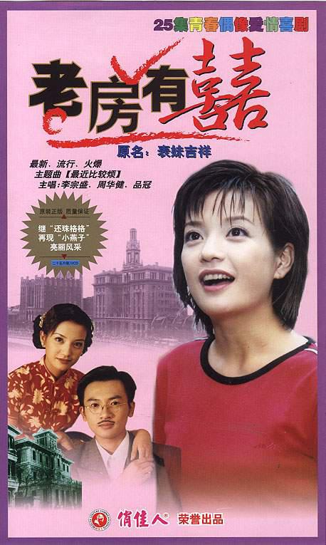 老房有喜Lao fang you xi(1999)插图%4K电影下载_3D影视资源_杜比视界迅雷下载