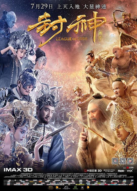 封神传奇Feng shen chuan qi(2016)插图%4K电影下载_3D影视资源_杜比视界迅雷下载