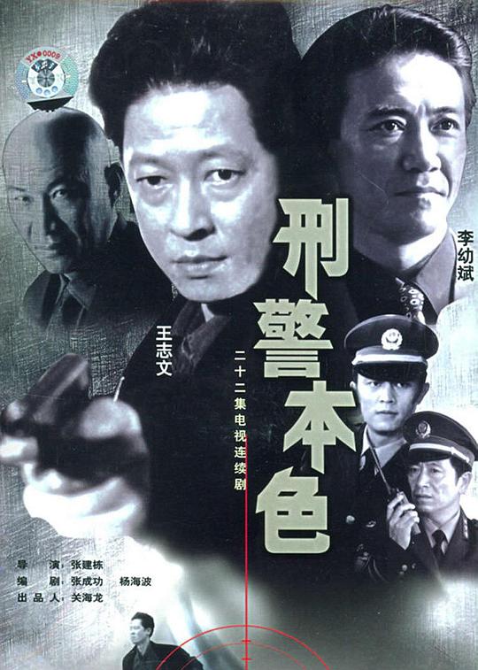 刑警本色The true nature of the detective(1999)插图%4K电影下载_3D影视资源_杜比视界迅雷下载