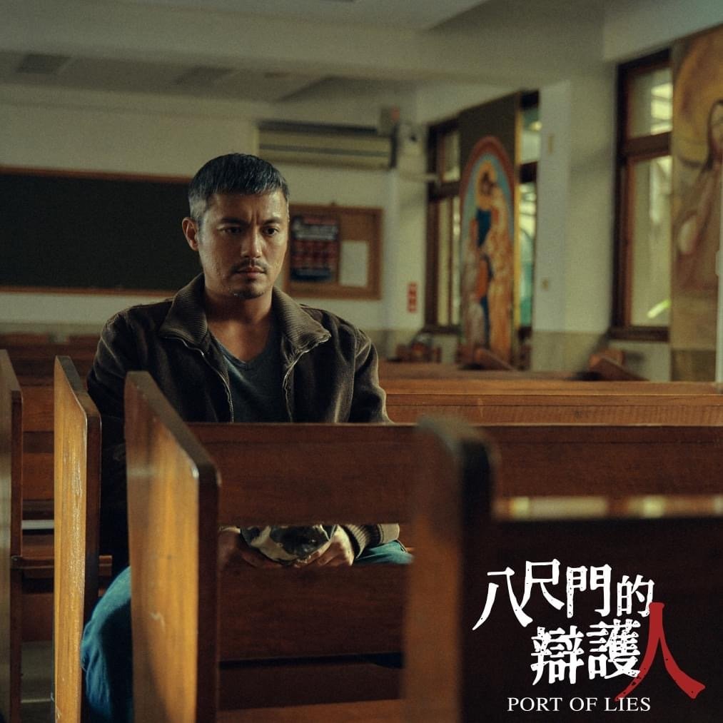 八尺门的辩护人Port of lies(2023)插图2%4K电影下载_3D影视资源_杜比视界迅雷下载