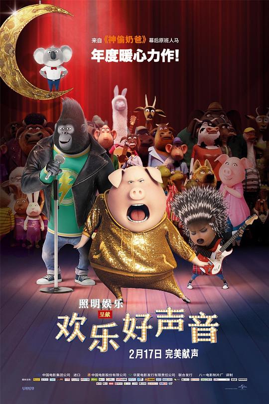 欢乐好声音Sing(2016)插图%4K电影下载_3D影视资源_杜比视界迅雷下载