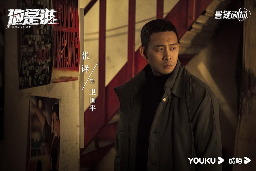 他是谁Ta Shi Shei(2023)插图2%4K电影下载_3D影视资源_杜比视界迅雷下载