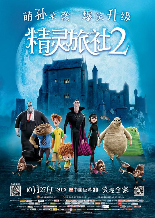 精灵旅社2Hotel Transylvania 2(2015)插图%4K电影下载_3D影视资源_杜比视界迅雷下载
