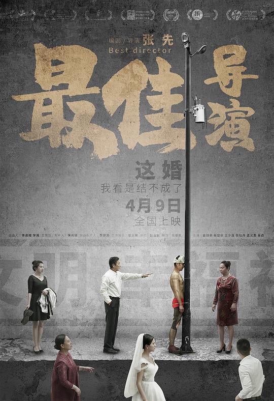 最佳导演Zui jia dao yan(2019)插图%4K电影下载_3D影视资源_杜比视界迅雷下载