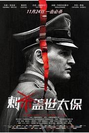 刺杀盖世太保HHhH(2017)插图%4K电影下载_3D影视资源_杜比视界迅雷下载