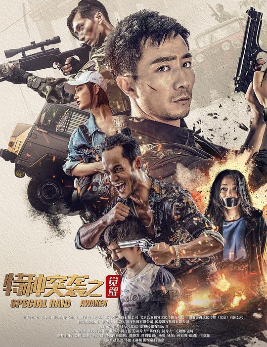 特种突袭之觉醒(2024)插图%4K电影下载_3D影视资源_杜比视界迅雷下载